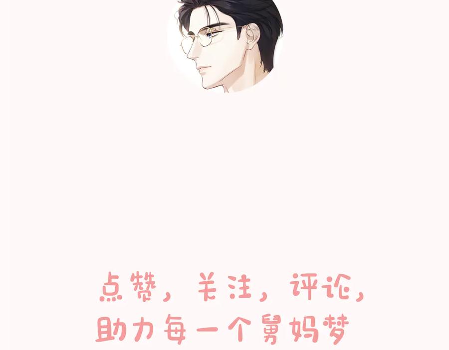 《错撩》序章 我要当你小舅妈 第47页