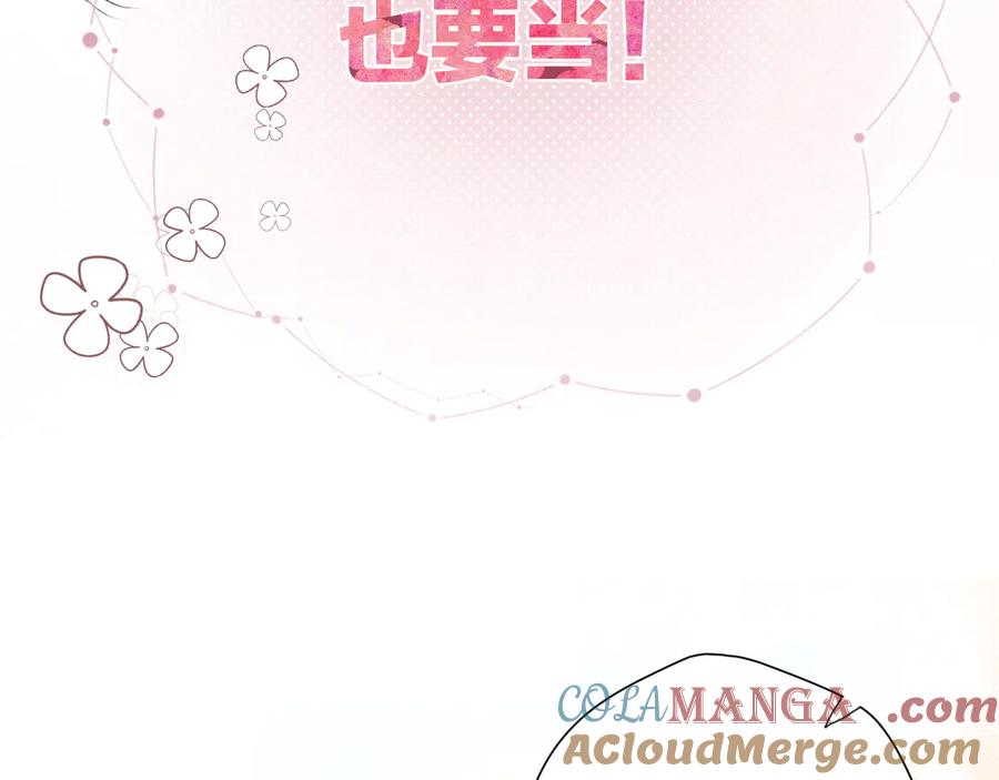 《错撩》序章 我要当你小舅妈 第40页