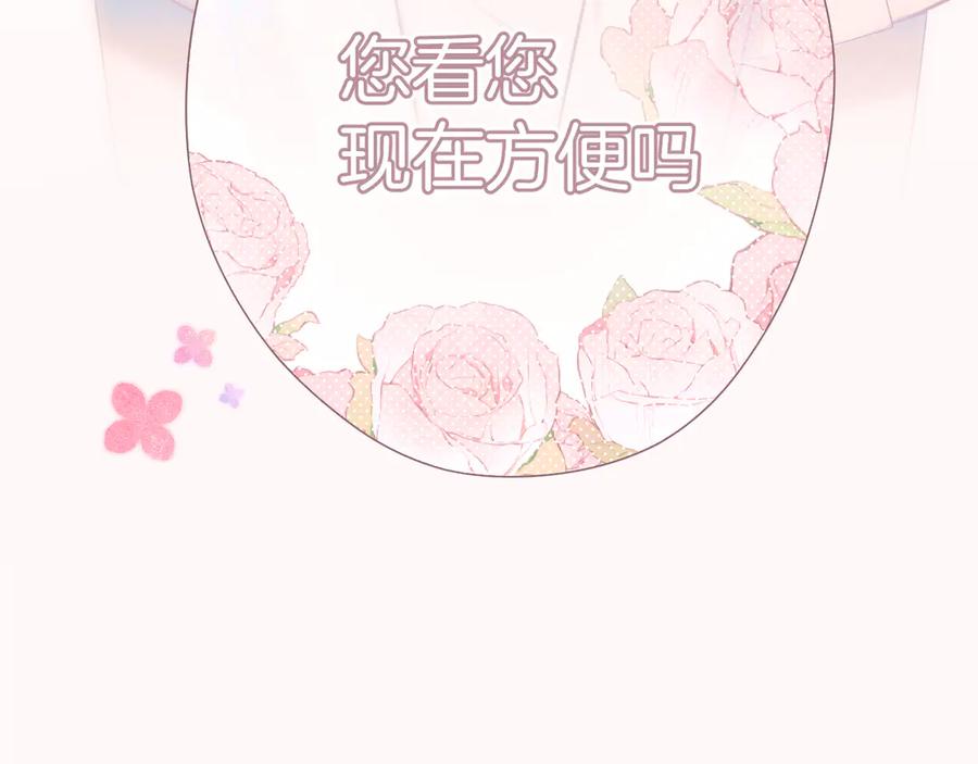 《错撩》序章 我要当你小舅妈 第45页