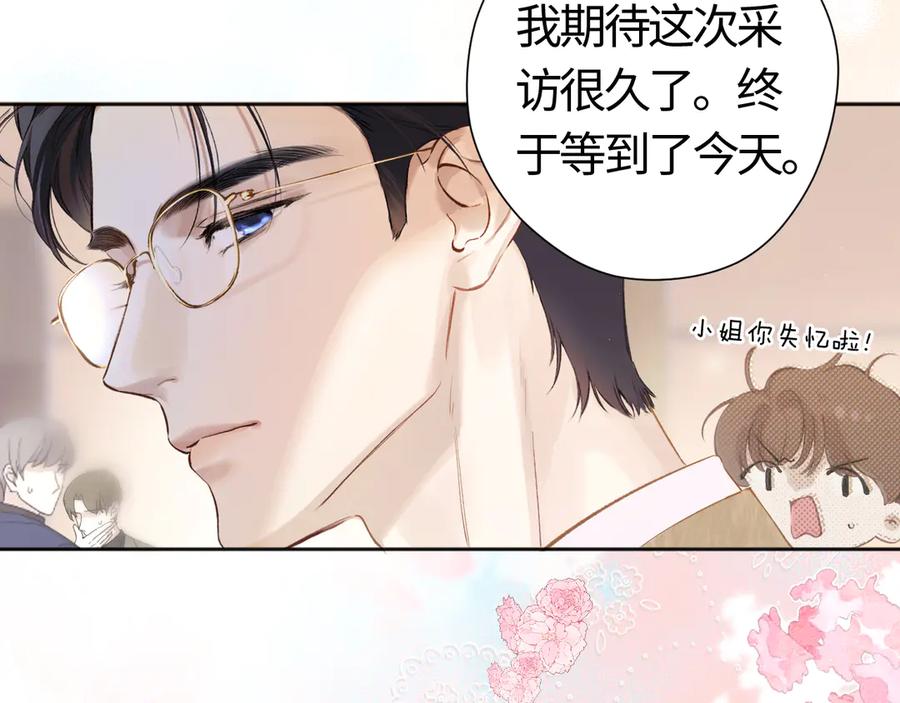 《错撩》序章 我要当你小舅妈 第41页