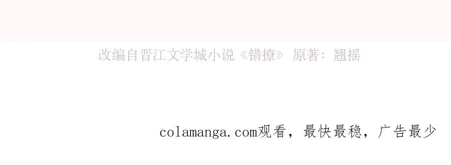 《错撩》序章 我要当你小舅妈 第48页