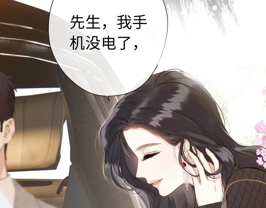 《错撩》序章 我要当你小舅妈 第20页