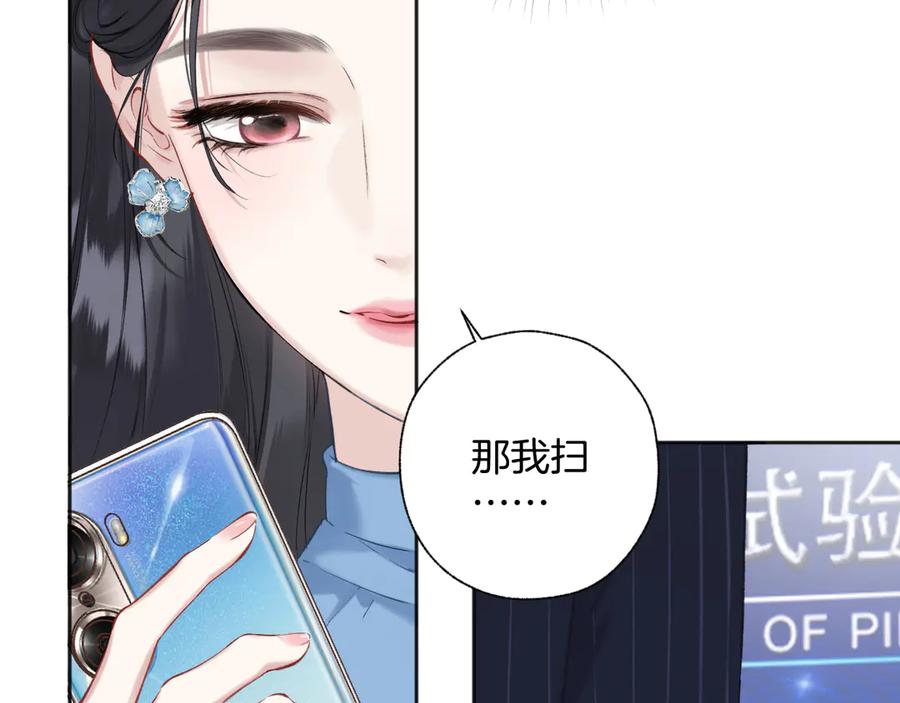 《错撩》第十七话 凝视 第104页