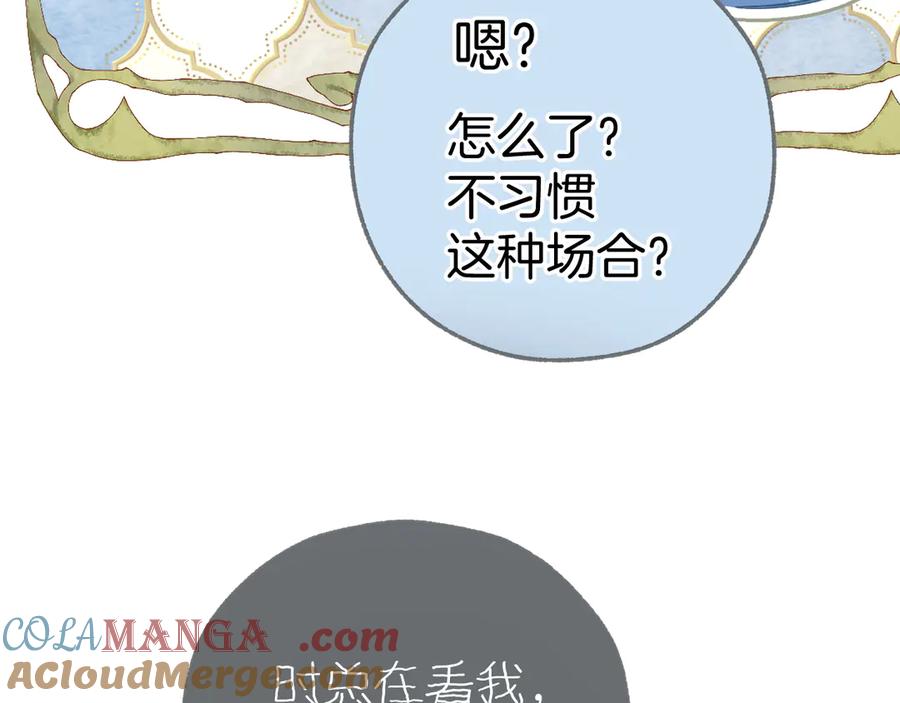 《错撩》第十七话 凝视 第85页