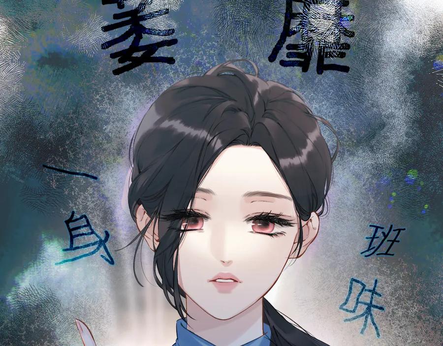 《错撩》第十七话 凝视 第24页