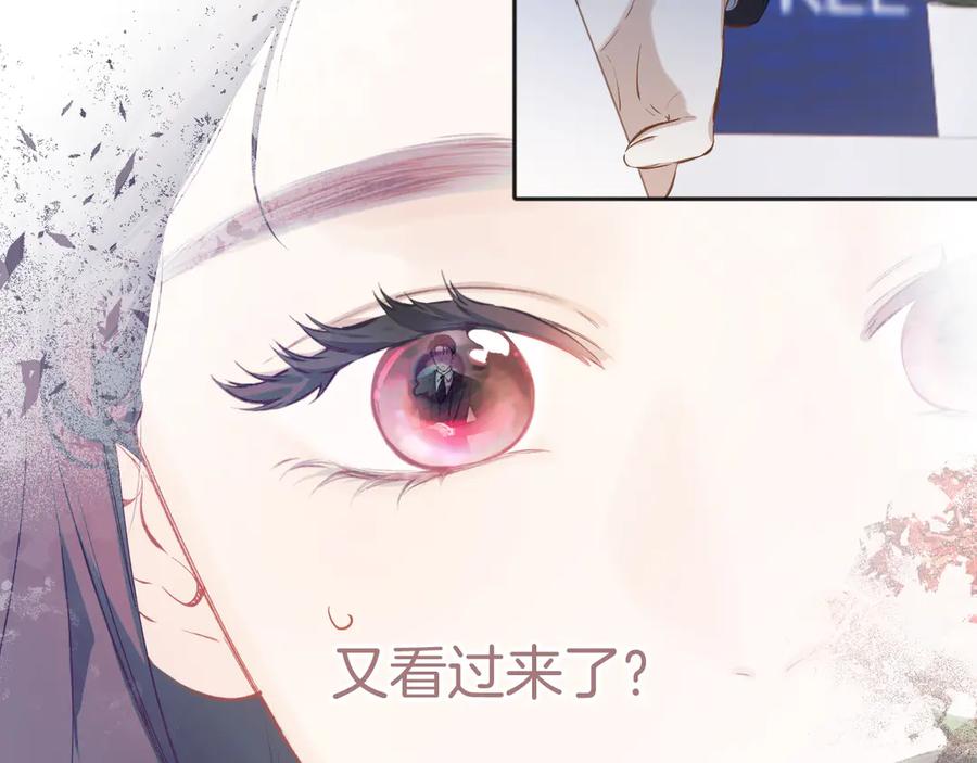 《错撩》第十七话 凝视 第106页