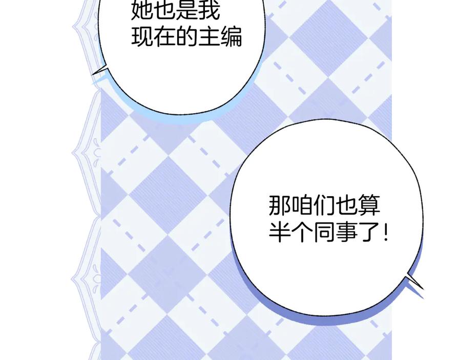 《错撩》第十七话 凝视 第100页