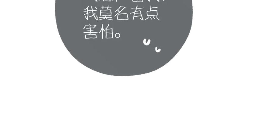 《错撩》第十七话 凝视 第86页