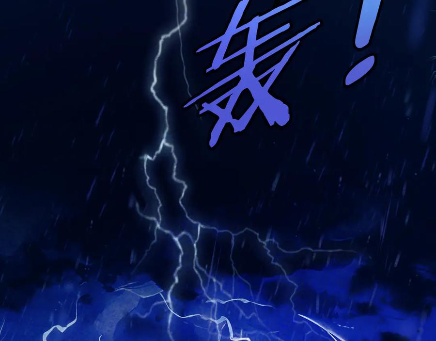 《错撩》第十七话 凝视 第3页