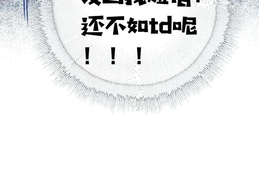 《错撩》第十七话 凝视 第10页