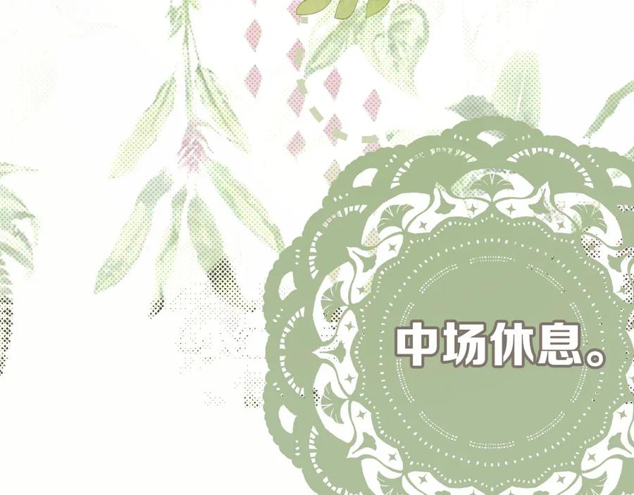 《错撩》第十七话 凝视 第94页