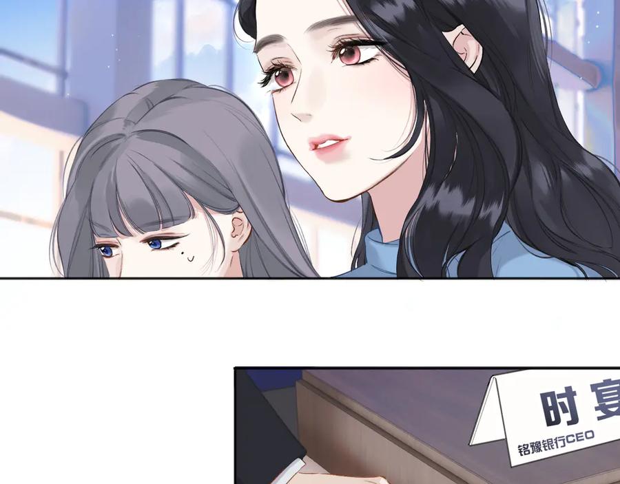 《错撩》第十七话 凝视 第50页
