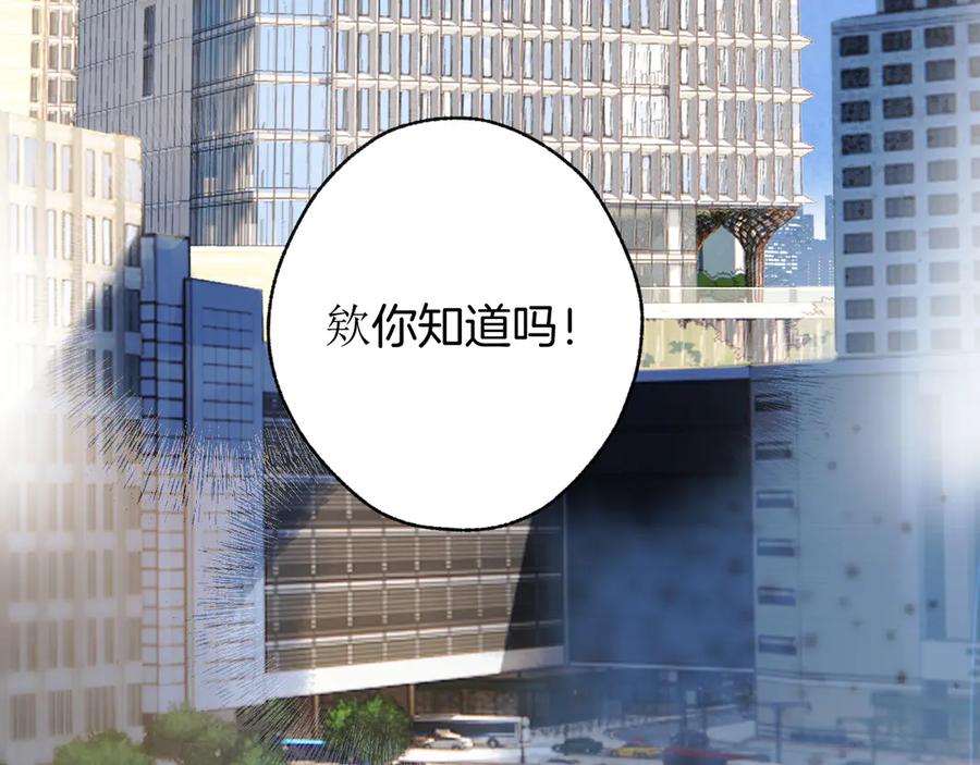 《错撩》第十七话 凝视 第18页