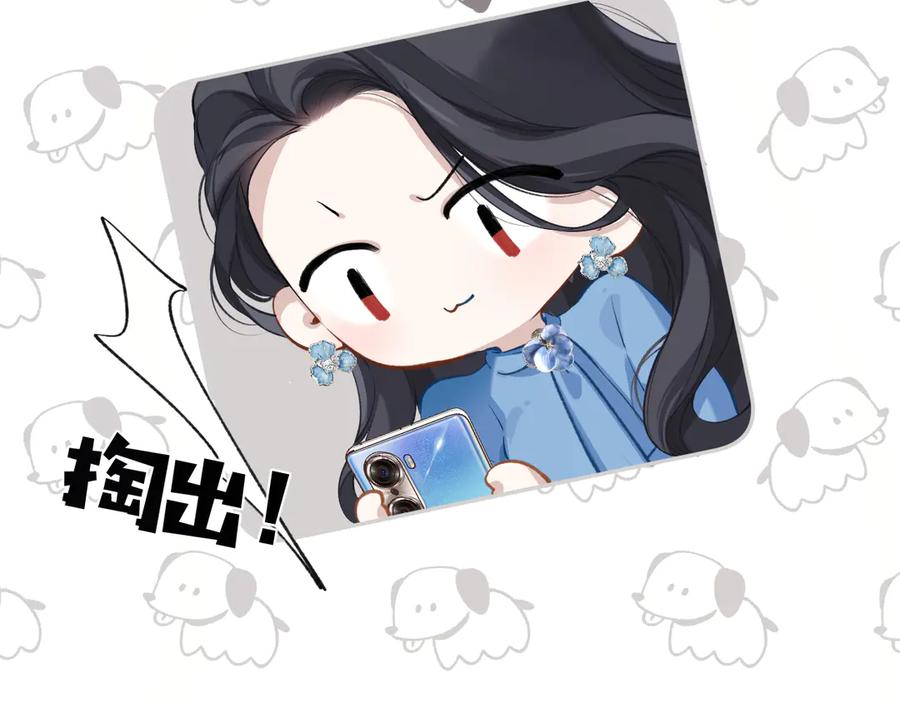 《错撩》第十七话 凝视 第63页