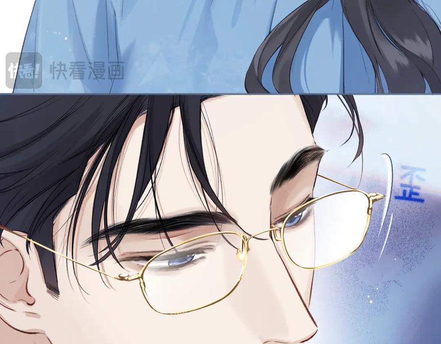 《错撩》第十七话 凝视 第59页
