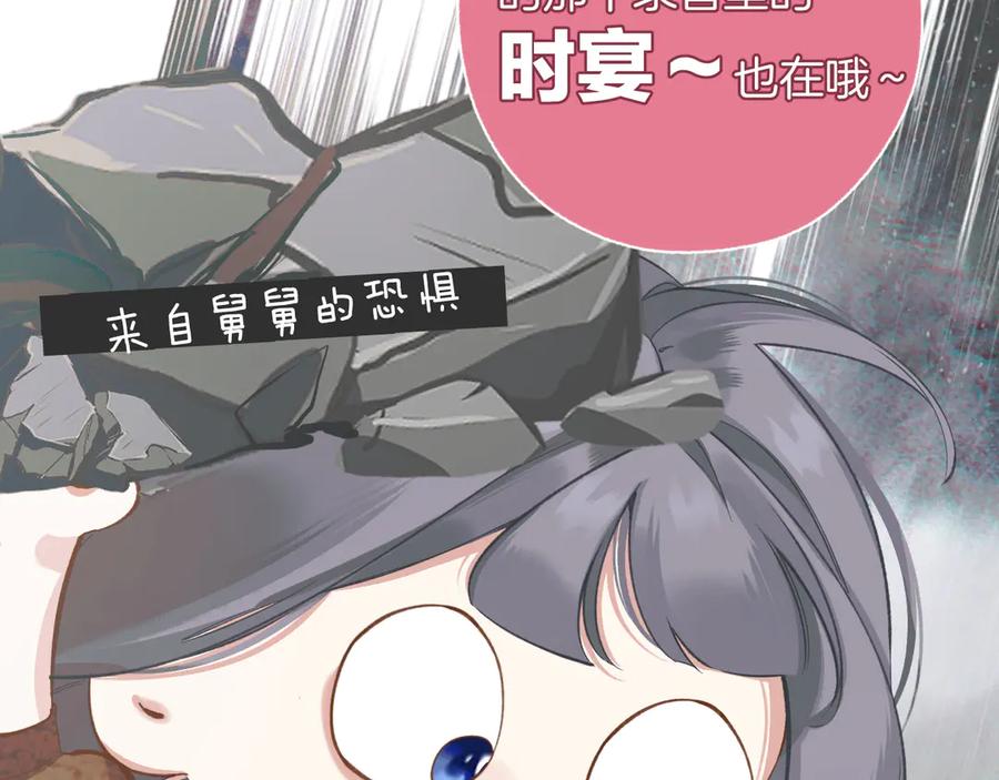 《错撩》第十七话 凝视 第28页