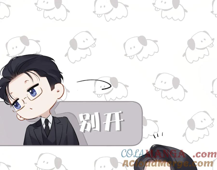 《错撩》第十七话 凝视 第61页