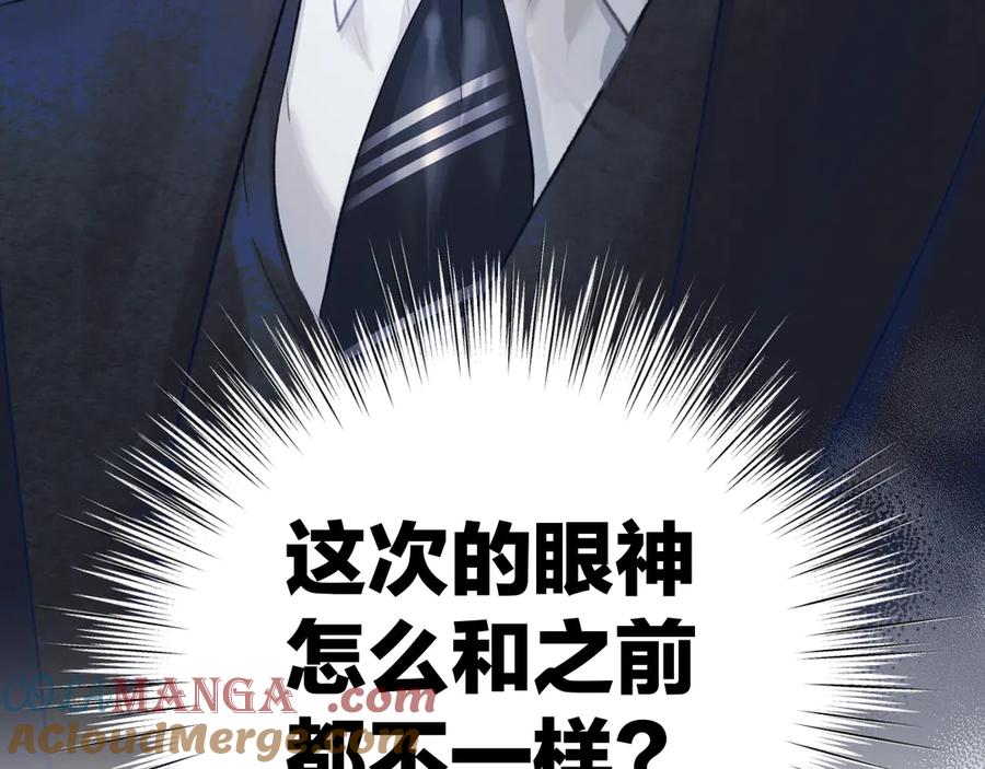 《错撩》第十七话 凝视 第109页