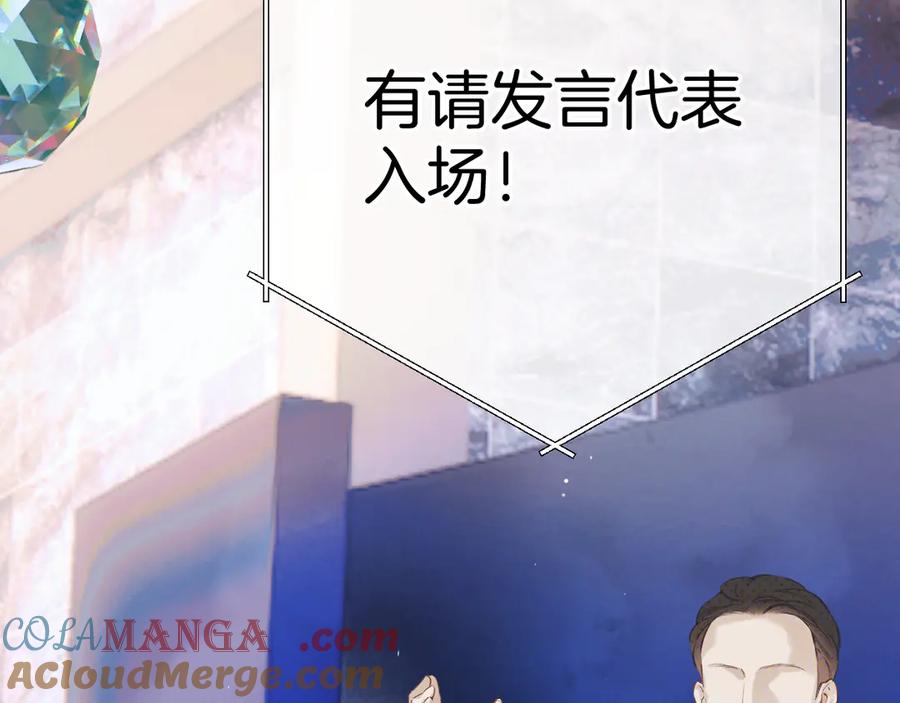 《错撩》第十七话 凝视 第45页