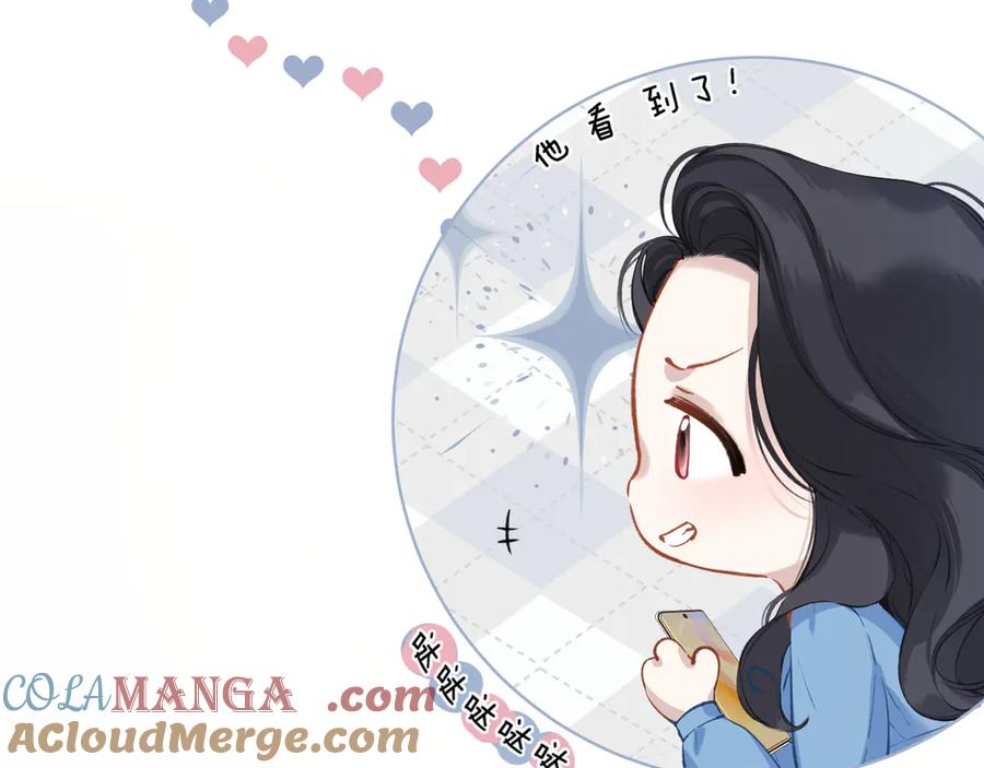 《错撩》第十七话 凝视 第69页