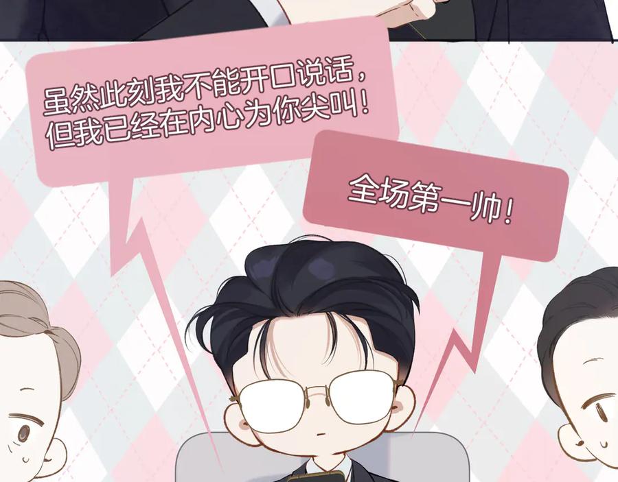 《错撩》第十七话 凝视 第67页