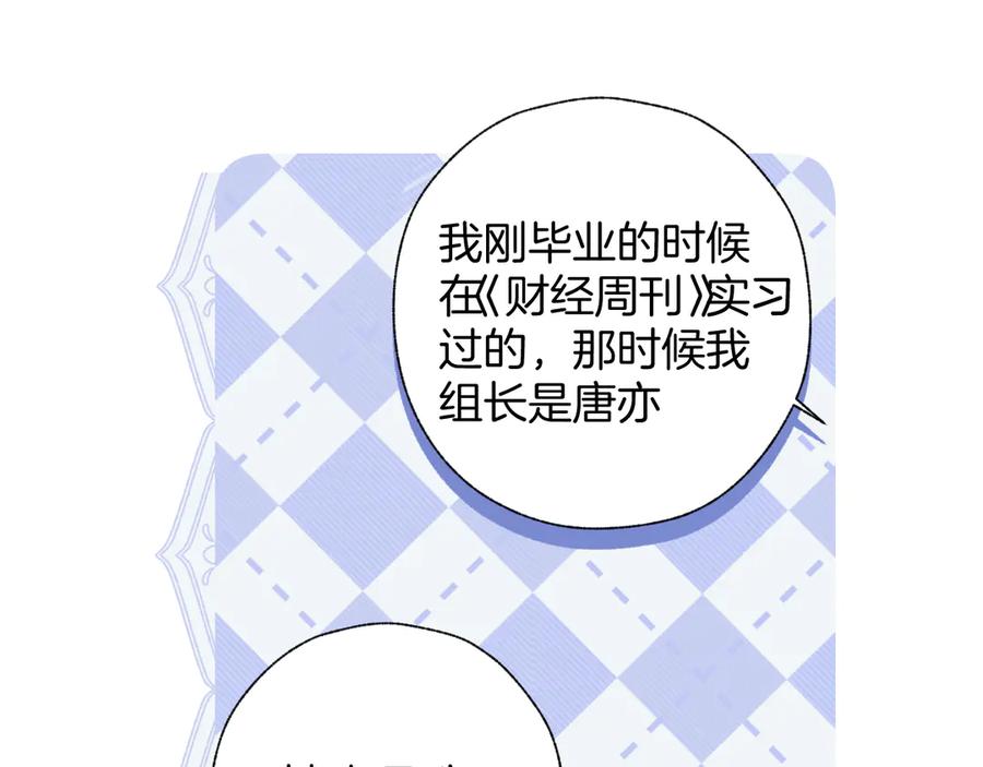 《错撩》第十七话 凝视 第99页