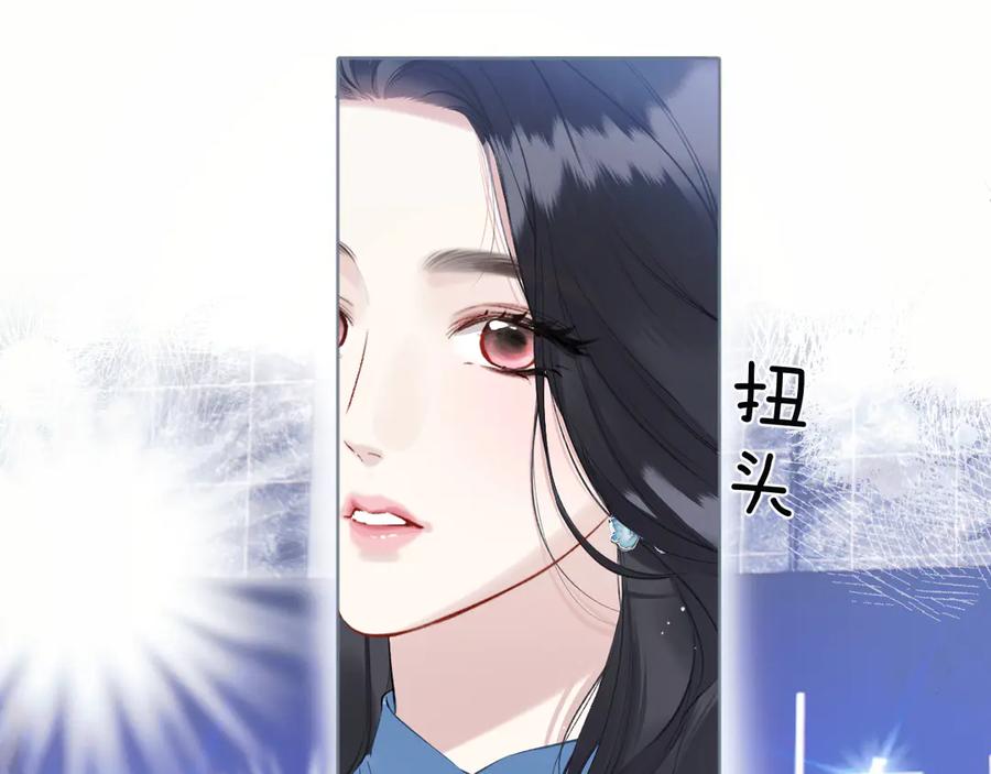《错撩》第十七话 凝视 第87页