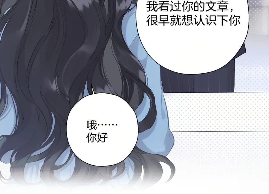 《错撩》第十七话 凝视 第98页