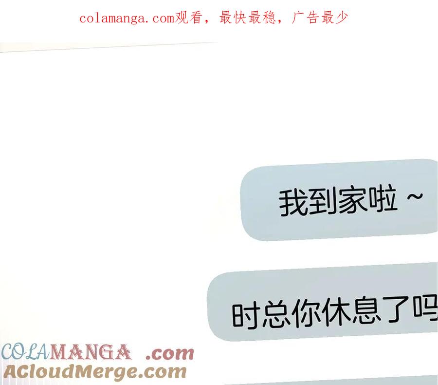 《错撩》第十七话 凝视 第1页