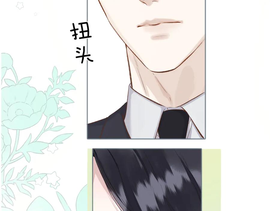 《错撩》第十七话 凝视 第90页
