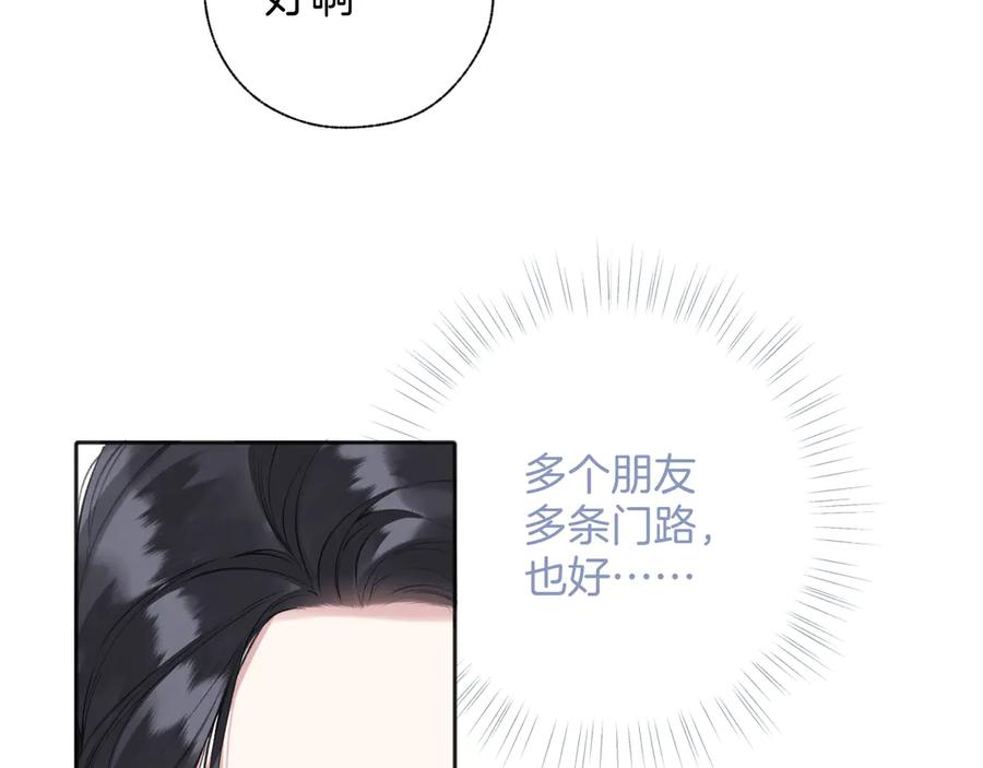 《错撩》第十七话 凝视 第103页