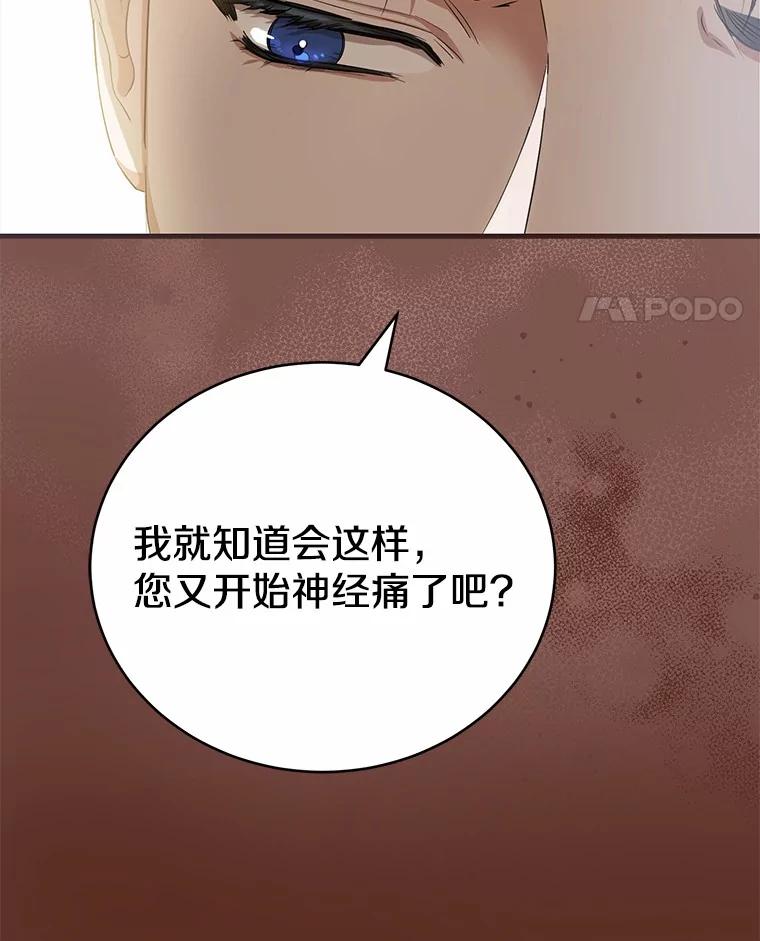 《菲奥尼：预见我与恶魔大公的未来》19.欢迎会 第102页