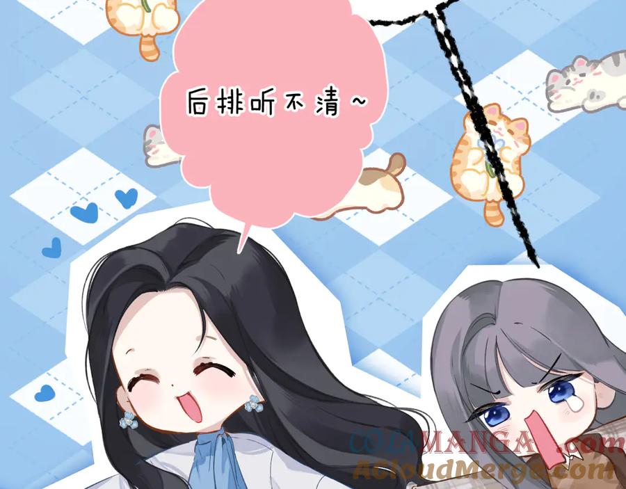 《错撩》第十七话 凝视 第41页