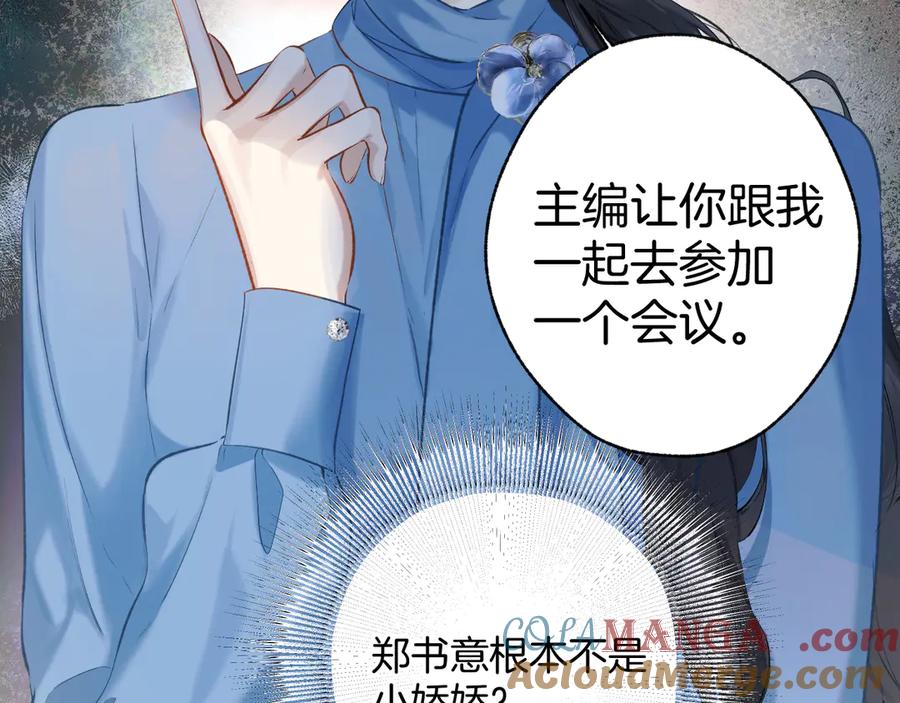 《错撩》第十七话 凝视 第25页