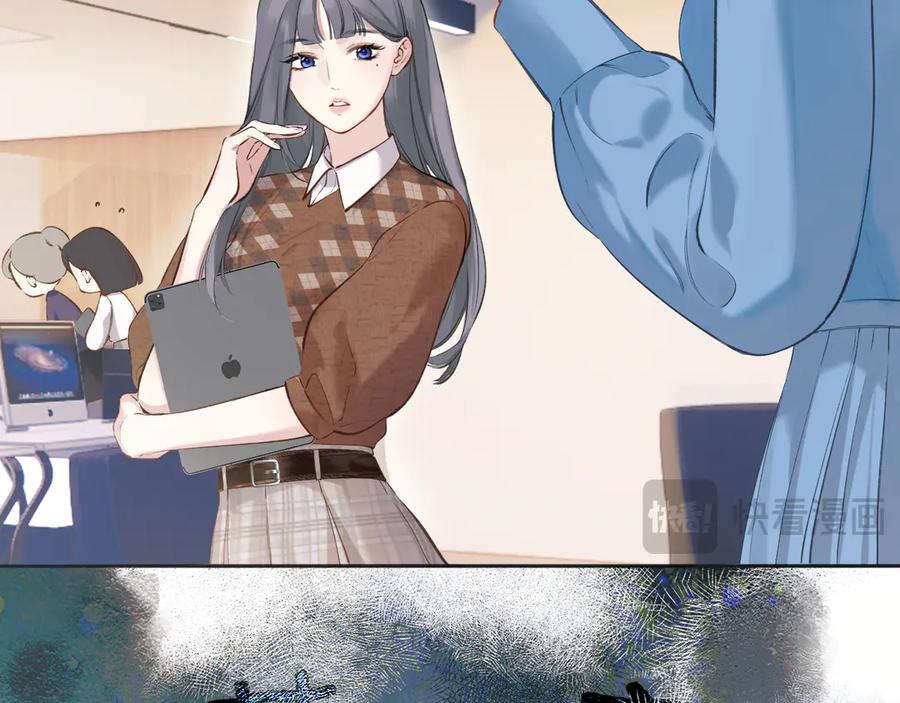 《错撩》第十七话 凝视 第23页