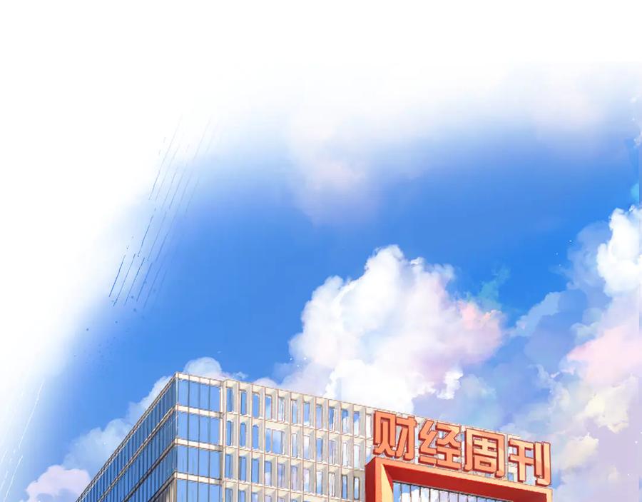 《错撩》第十七话 凝视 第16页