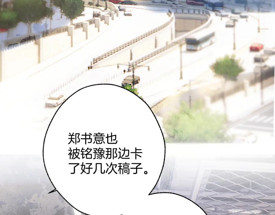 《错撩》第十七话 凝视 第19页