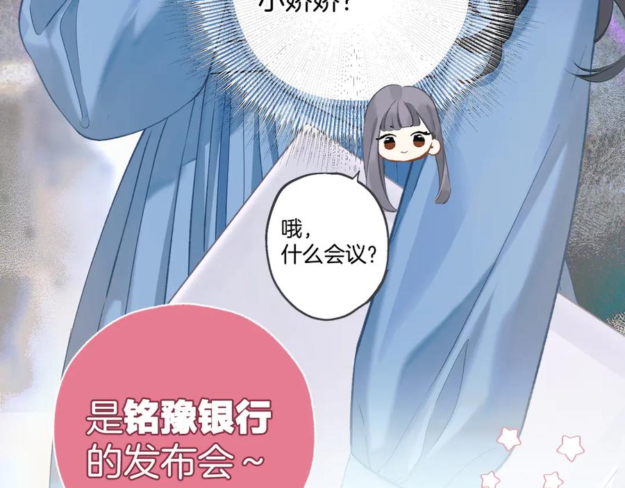 《错撩》第十七话 凝视 第26页