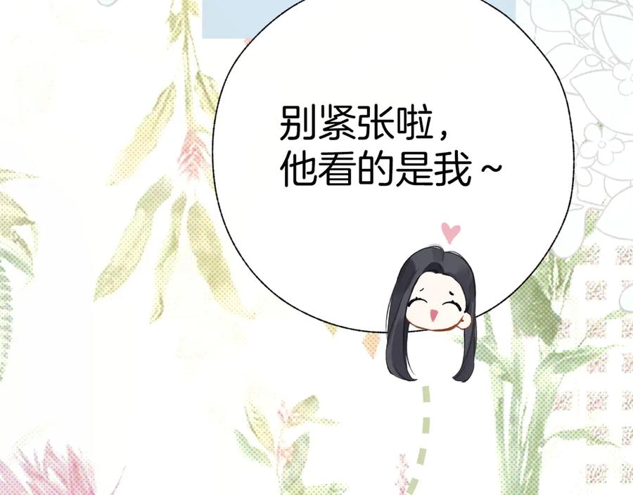 《错撩》第十七话 凝视 第92页