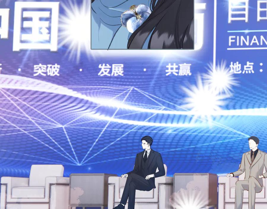 《错撩》第十七话 凝视 第88页