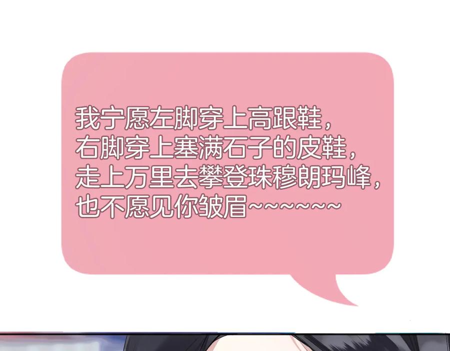 《错撩》第十七话 凝视 第71页