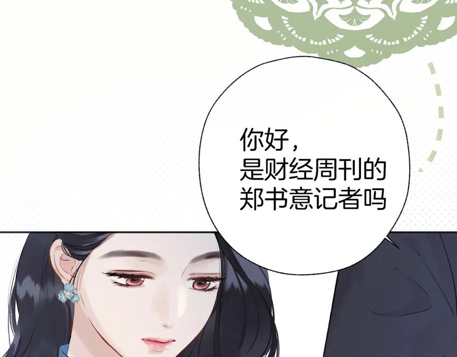 《错撩》第十七话 凝视 第95页