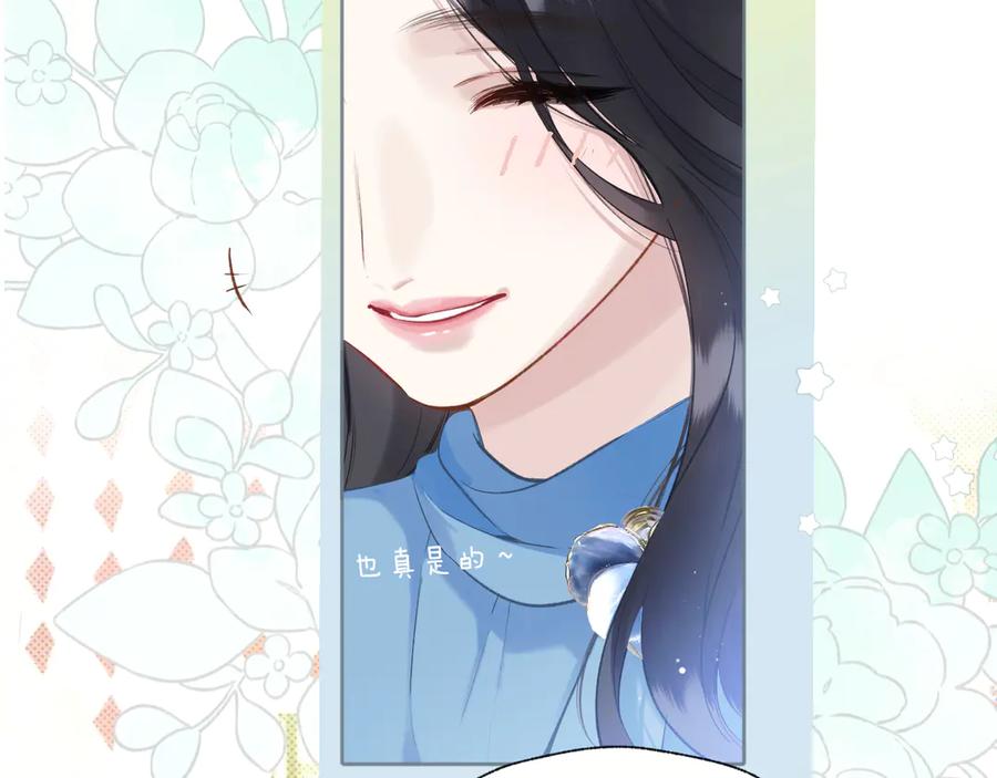 《错撩》第十七话 凝视 第91页