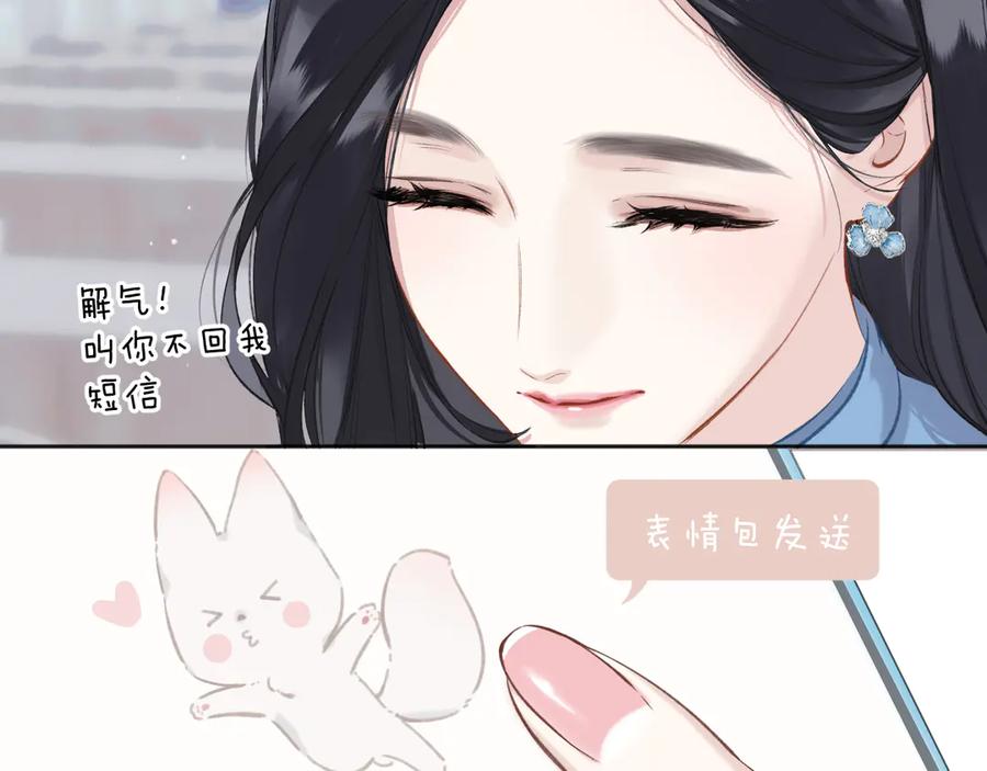 《错撩》第十七话 凝视 第72页