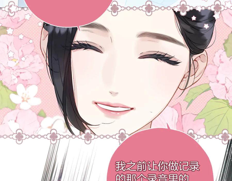 《错撩》第十七话 凝视 第27页