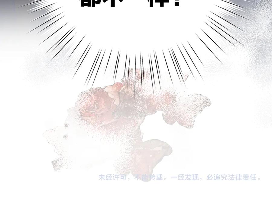 《错撩》第十七话 凝视 第110页