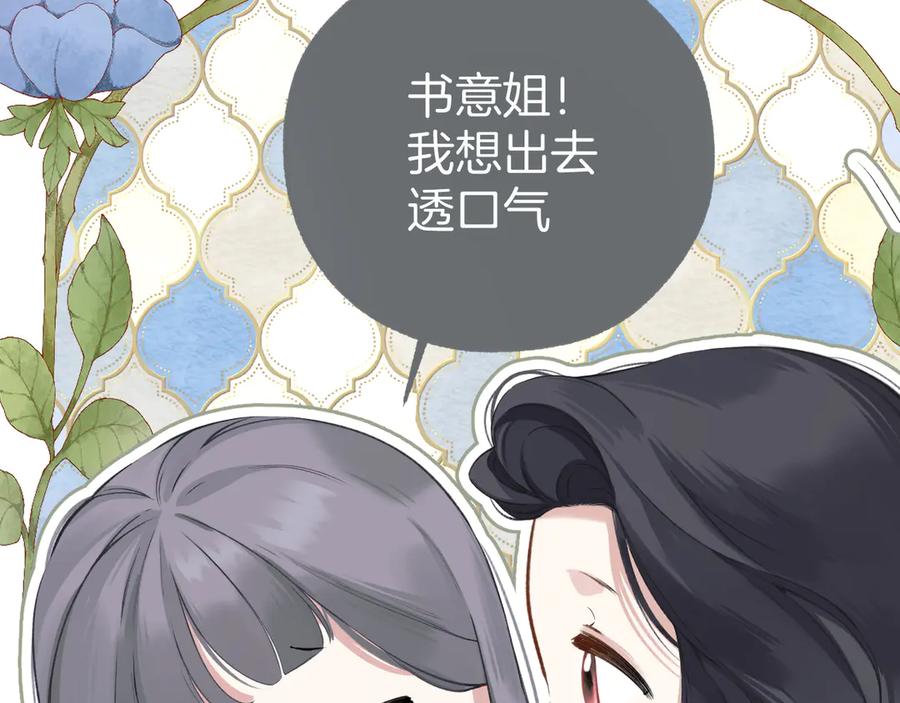 《错撩》第十七话 凝视 第83页