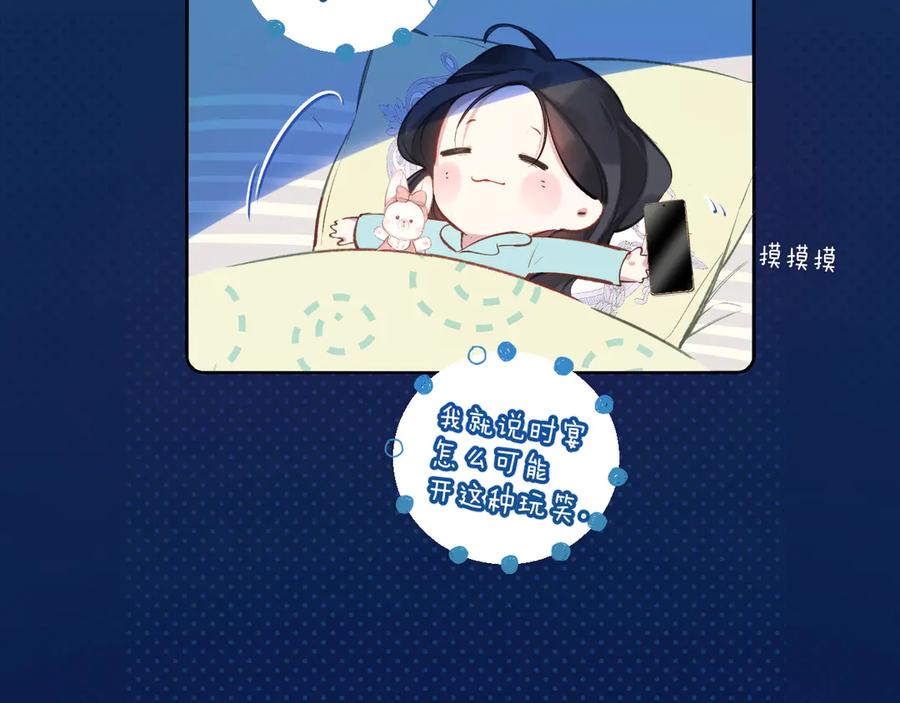 《错撩》第十七话 凝视 第7页