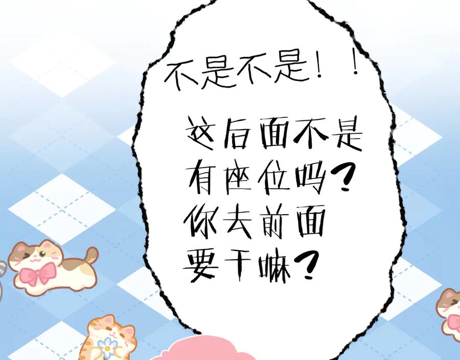 《错撩》第十七话 凝视 第40页