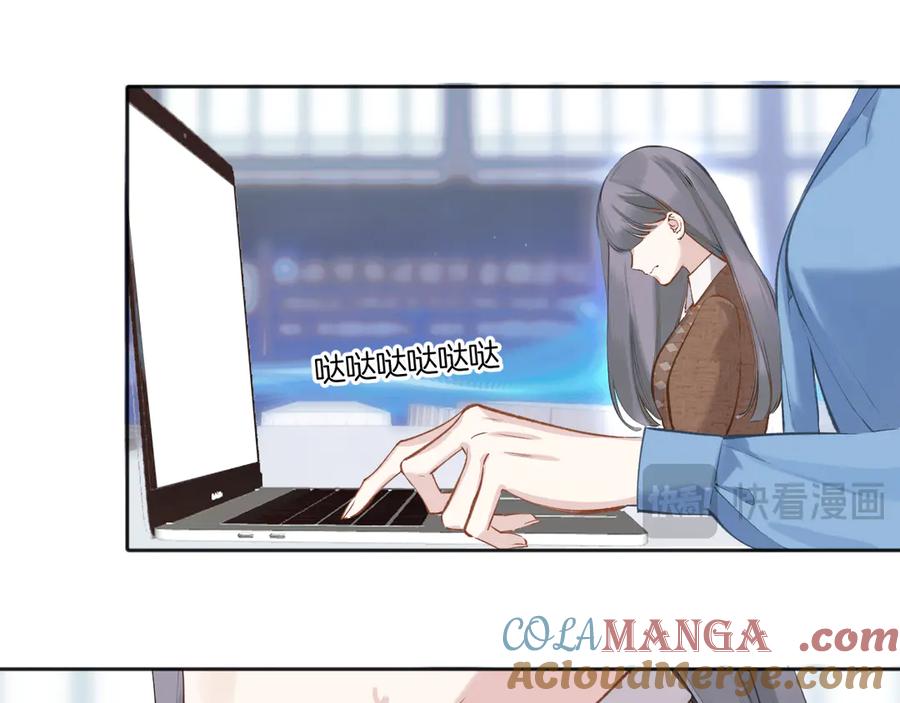《错撩》第十七话 凝视 第81页